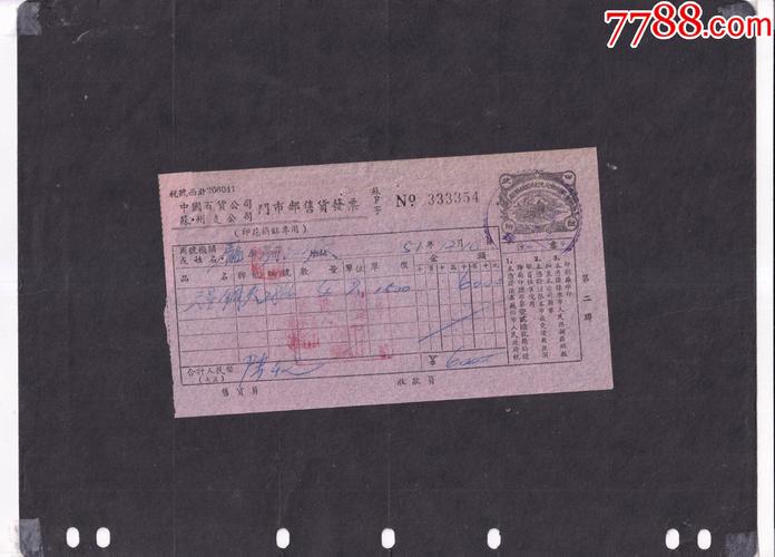 1952年中国百货公司苏州支公司发票印苏州市人民政府税务局印花总贴
