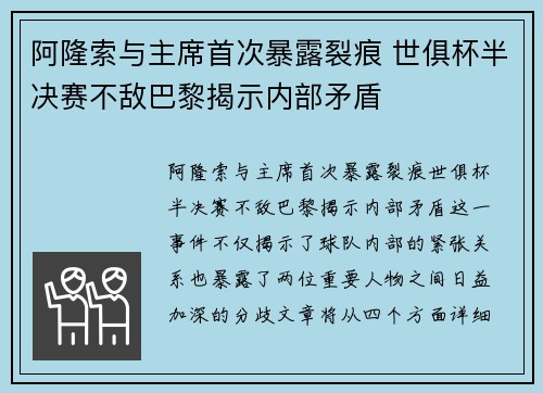 阿隆索与主席首次暴露裂痕 世俱杯半决赛不敌巴黎揭示内部矛盾