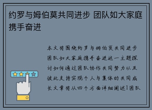 约罗与姆伯莫共同进步 团队如大家庭携手奋进
