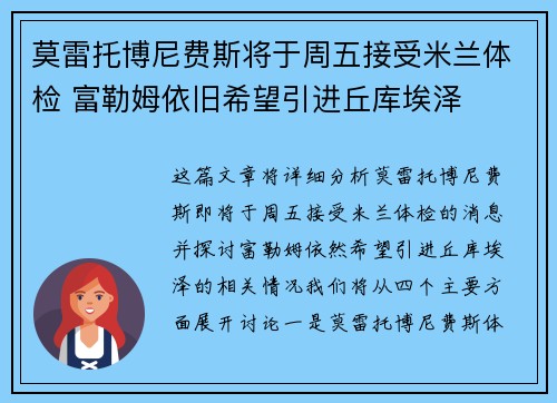 莫雷托博尼费斯将于周五接受米兰体检 富勒姆依旧希望引进丘库埃泽